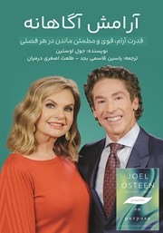 معرفی و دانلود کتاب آرامش آگاهانه