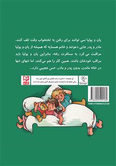 پشت جلد کتاب کتاب یان و یولیا تنها هستند