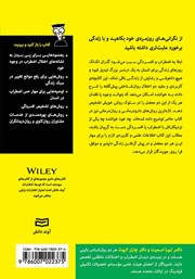 پشت جلد کتاب کتاب اضطراب و افسردگی
