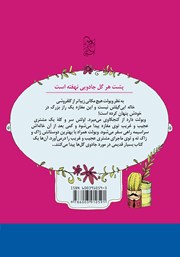 پشت جلد کتاب کتاب راز جادویی پشت جلد کتاب کتاب راز جادویی