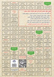 پشت جلد کتاب کتاب استخدامی اختلال‌های رفتاری و هیجانی کودکی
