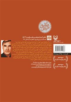 پشت جلد کتاب کتاب شب‌های بی‌مهتاب