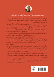 پشت جلد کتاب کتاب راهبی که فراریاش را فروخت پشت جلد کتاب کتاب راهبی که فراریاش را فروخت