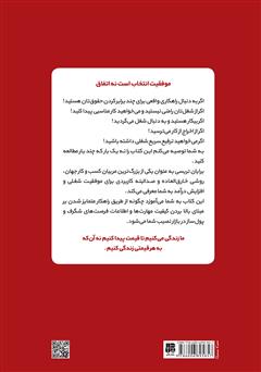 پشت جلد کتاب کتاب یا متمایز شو یا بمیر پشت جلد کتاب کتاب یا متمایز شو یا بمیر