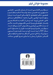 پشت جلد کتاب کتاب سولاریس پشت جلد کتاب کتاب سولاریس