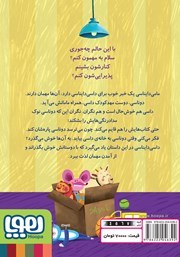 پشت جلد کتاب کتاب دوناسی، مهمان داسی پشت جلد کتاب کتاب دوناسی، مهمان داسی