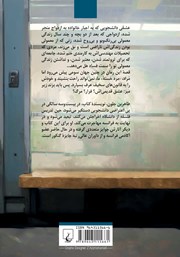 پشت جلد کتاب کتاب مرد خسته پشت جلد کتاب کتاب مرد خسته
