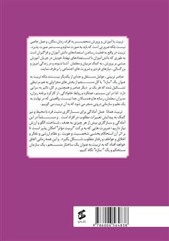 پشت جلد کتاب کتاب سازههای تربیت پشت جلد کتاب کتاب سازههای تربیت