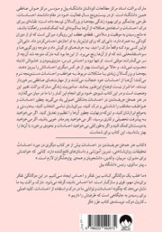 پشت جلد کتاب کتاب هنر همه فن حریف شدن در احساسات پشت جلد کتاب کتاب هنر همه فن حریف شدن در احساسات