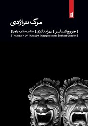معرفی و دانلود کتاب مرگ تراژدی
