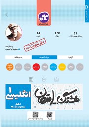 معرفی و دانلود کتاب هشتگ امتحان انگلیسی 1 پایه دهم عمومی