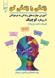 معرفی و دانلود کتاب زندگی را زندگی کن