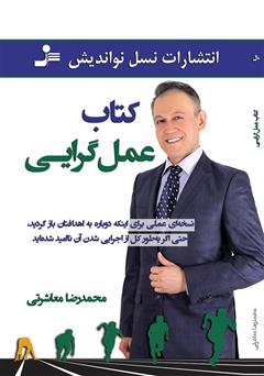 معرفی و دانلود کتاب عمل‌گرایی