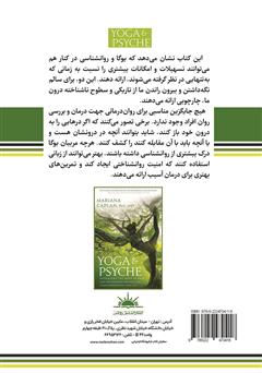پشت جلد کتاب کتاب روانشناسی و یوگا