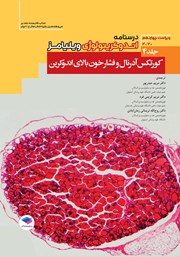 معرفی و دانلود کتاب درسنامه اندوکرینولوژی ویلیامز 2020 - جلد چهارم