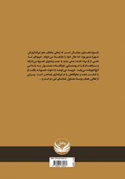 پشت جلد کتاب کتاب کمانگیر پشت جلد کتاب کتاب کمانگیر