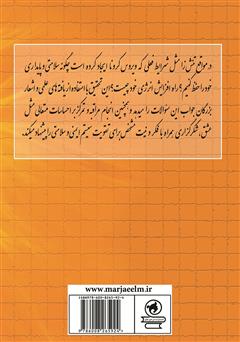 پشت جلد کتاب کتاب مراقبه بر شعله عشق پشت جلد کتاب کتاب مراقبه بر شعله عشق