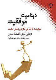 معرفی و دانلود کتاب دینامیت موفقیت