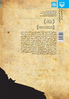 پشت جلد کتاب کتاب چقدر حرف نمی‌زند
