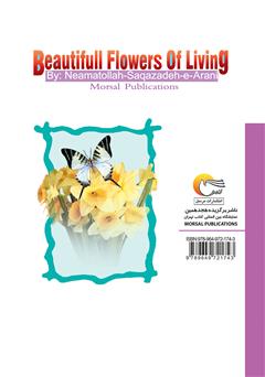 پشت جلد کتاب کتاب گلهای زیبای زندگی: روانشناسی کودک پشت جلد کتاب کتاب گلهای زیبای زندگی: روانشناسی کودک