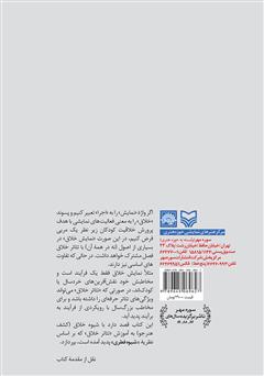 پشت جلد کتاب کتاب تئاتر خلاق پشت جلد کتاب کتاب تئاتر خلاق