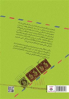 پشت جلد کتاب کتاب رئالیستها در غرقاب عشق پشت جلد کتاب کتاب رئالیستها در غرقاب عشق