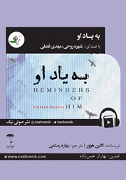 معرفی و دانلود کتاب صوتی به یاد او