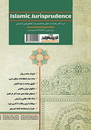 پشت جلد کتاب کتاب اصول فقه تطبیقی