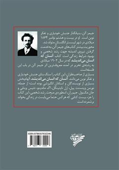 پشت جلد کتاب کتاب آنسان که انسان میاندیشد پشت جلد کتاب کتاب آنسان که انسان میاندیشد
