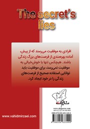 پشت جلد کتاب کتاب دروغ راز