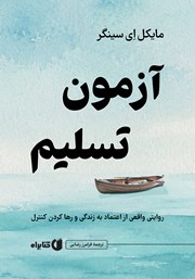 کتاب آزمون تسلیم