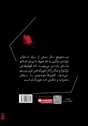 پشت جلد کتاب کتاب کارمیلا پشت جلد کتاب کتاب کارمیلا