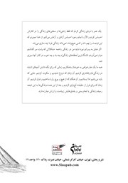 پشت جلد کتاب کتاب بازی روزگار