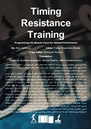 پشت جلد کتاب کتاب زمان بندی تمرینات قدرتی و استقامتی
