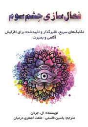 معرفی و دانلود کتاب فعال سازی چشم سوم