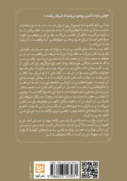 پشت جلد کتاب قصه کاهو