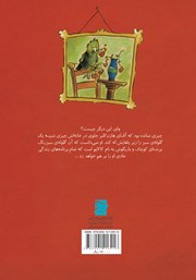 پشت جلد کتاب کتاب پرندهای به نام کاکاپو پشت جلد کتاب کتاب پرندهای به نام کاکاپو