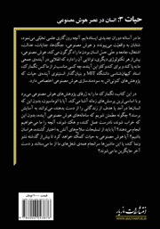 پشت جلد کتاب کتاب حیات 3: انسان در عصر هوش مصنوعی