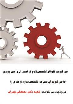 پشت جلد کتاب کتاب مدیریت آسونه اگه پشت جلد کتاب کتاب مدیریت آسونه اگه