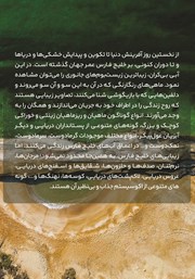 پشت جلد کتاب کتاب دنیای زیر آبهای خلیج نیلگون فارس پشت جلد کتاب کتاب دنیای زیر آبهای خلیج نیلگون فارس