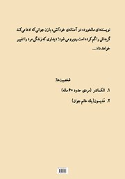 پشت جلد کتاب کتاب پنجره خانه روبرو پشت جلد کتاب کتاب پنجره خانه روبرو