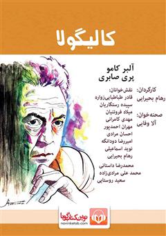 معرفی و دانلود نمایش صوتی کالیگولا