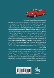 پشت جلد کتاب کتاب دختری با ماشین قرمز
