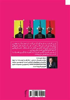 پشت جلد کتاب کتاب از جنس خنده پشت جلد کتاب کتاب از جنس خنده