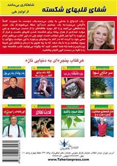 پشت جلد کتاب کتاب شفای قلب های شکسته