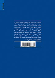 پشت جلد کتاب کتاب روانشناسی و آموزش کودکان ناشنوا پشت جلد کتاب کتاب روانشناسی و آموزش کودکان ناشنوا