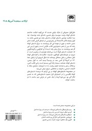 پشت جلد کتاب کتاب ماجرای پال پشت جلد کتاب کتاب ماجرای پال
