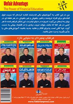 پشت جلد کتاب کتاب مزیت فوقالعاده ثروتمندان پشت جلد کتاب کتاب مزیت فوقالعاده ثروتمندان