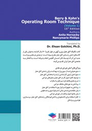 پشت جلد کتاب تکنیک اتاق عمل بری و کهن 2025 - جلد اول پشت جلد کتاب تکنیک اتاق عمل بری و کهن 2025 - جلد اول