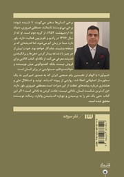 پشت جلد کتاب سم‌آور